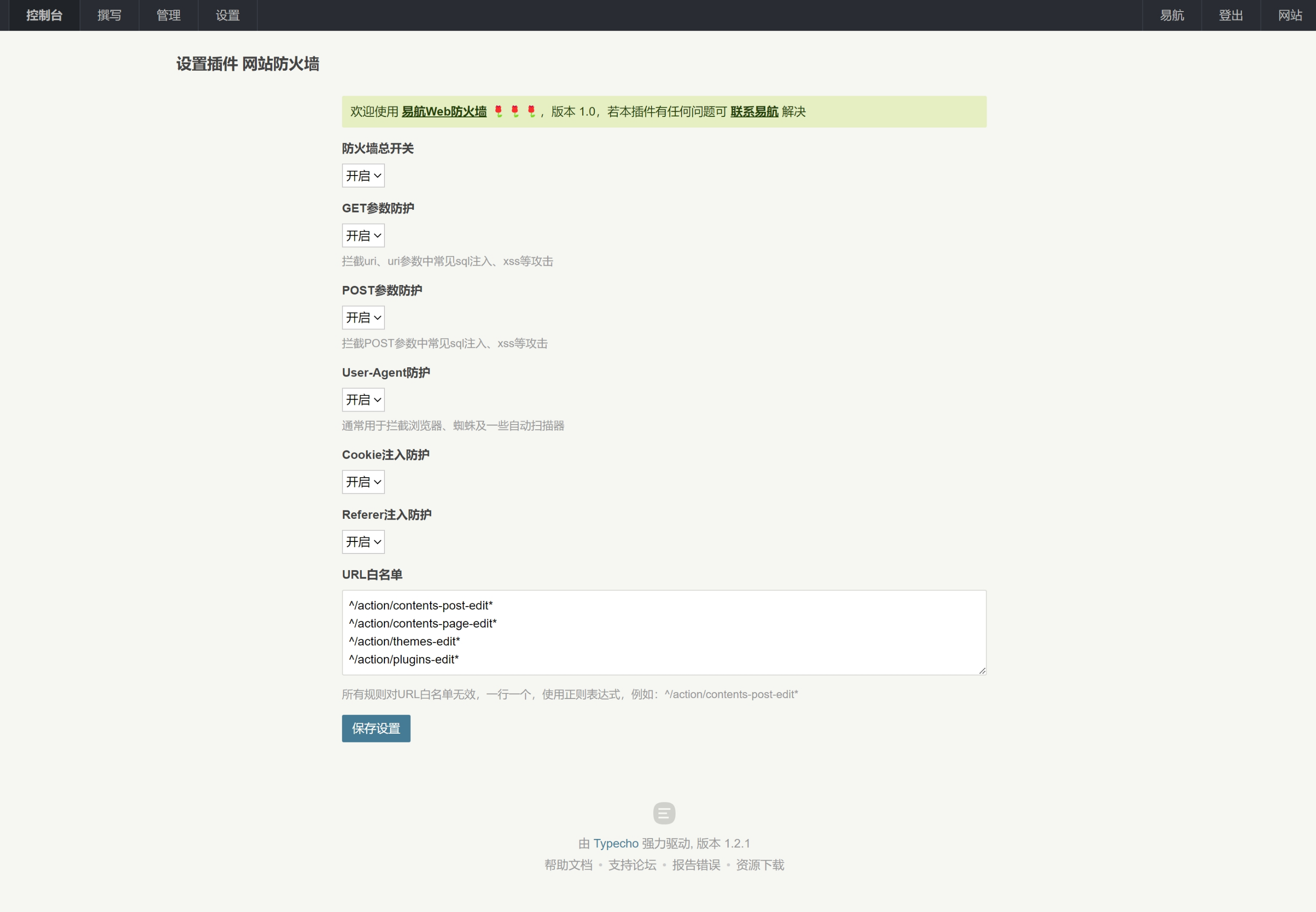 图片[2] - 这是一个守护您的网站安全的Typecho 防火墙插件  WebFirewall:主动防御；为您的网站安全添加保障 - 江月白