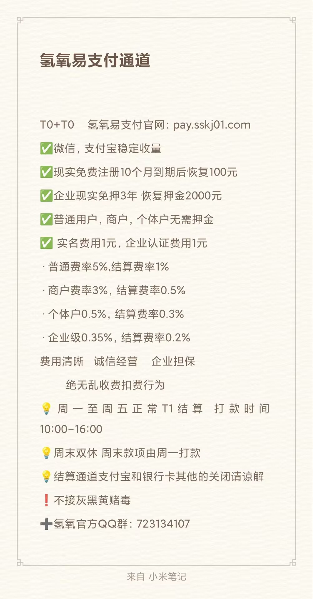图片[1] - 氢氧易支付正式上线，企业认证，快捷方便。 - 江月白