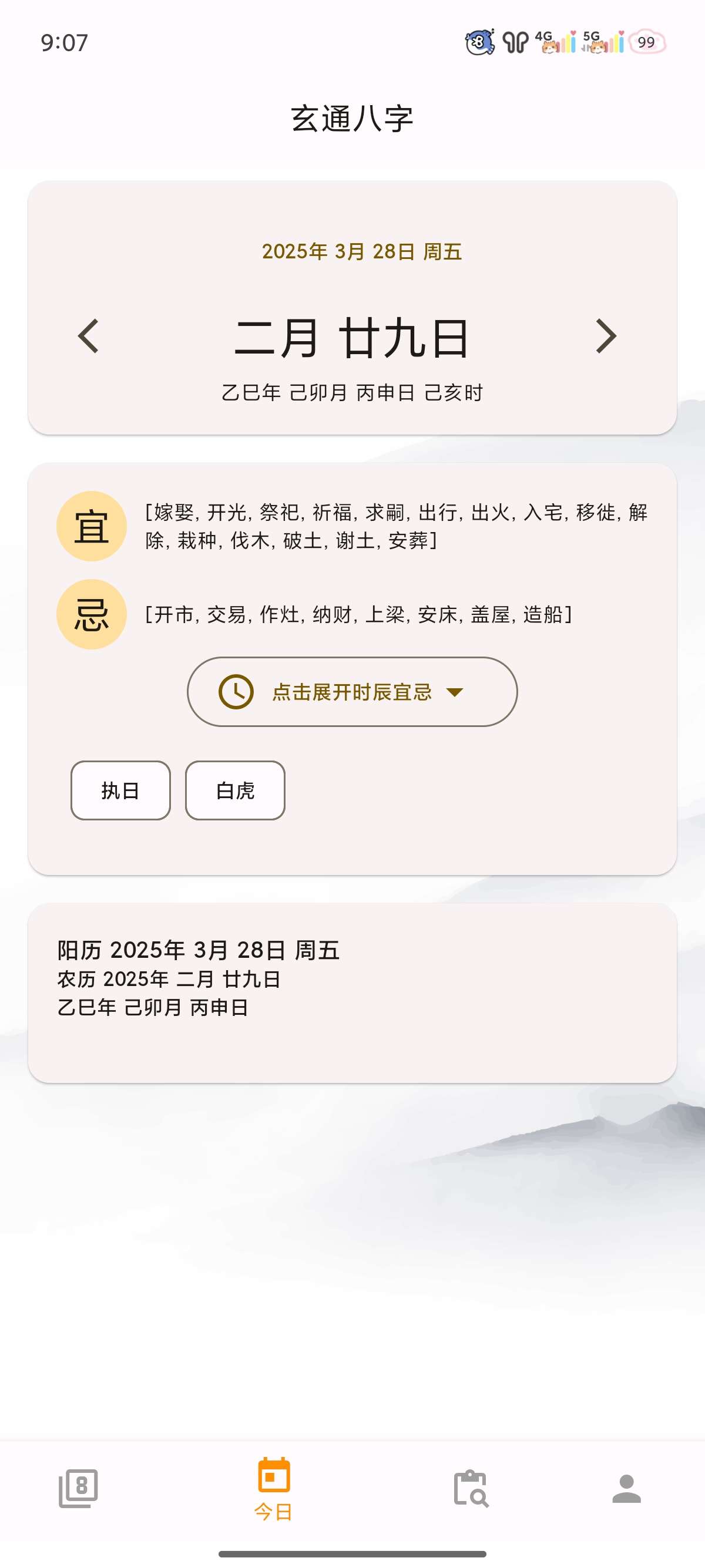 图片[1] - 算命八卦排盘宝，帮你洞察人生轨迹！ - 白泽科技园