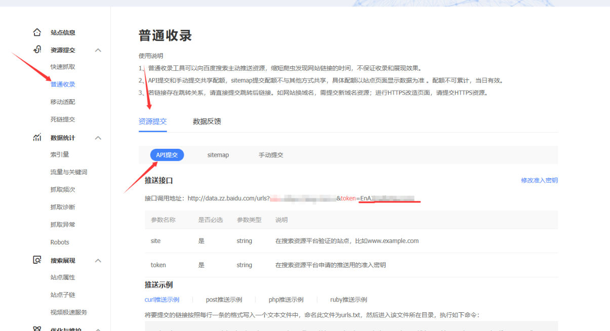 百度收录APi