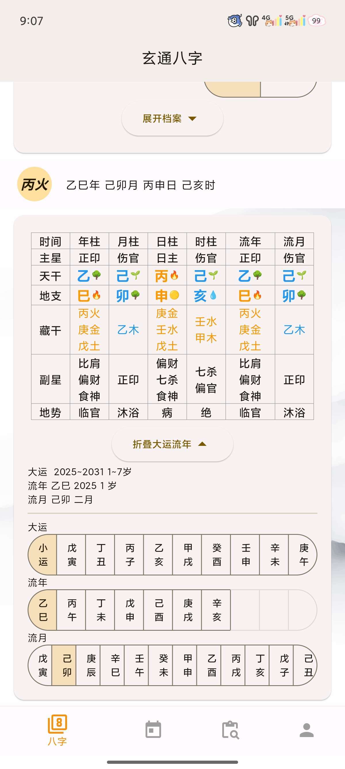 图片[2] - 算命八卦排盘宝，帮你洞察人生轨迹！ - 白泽科技园