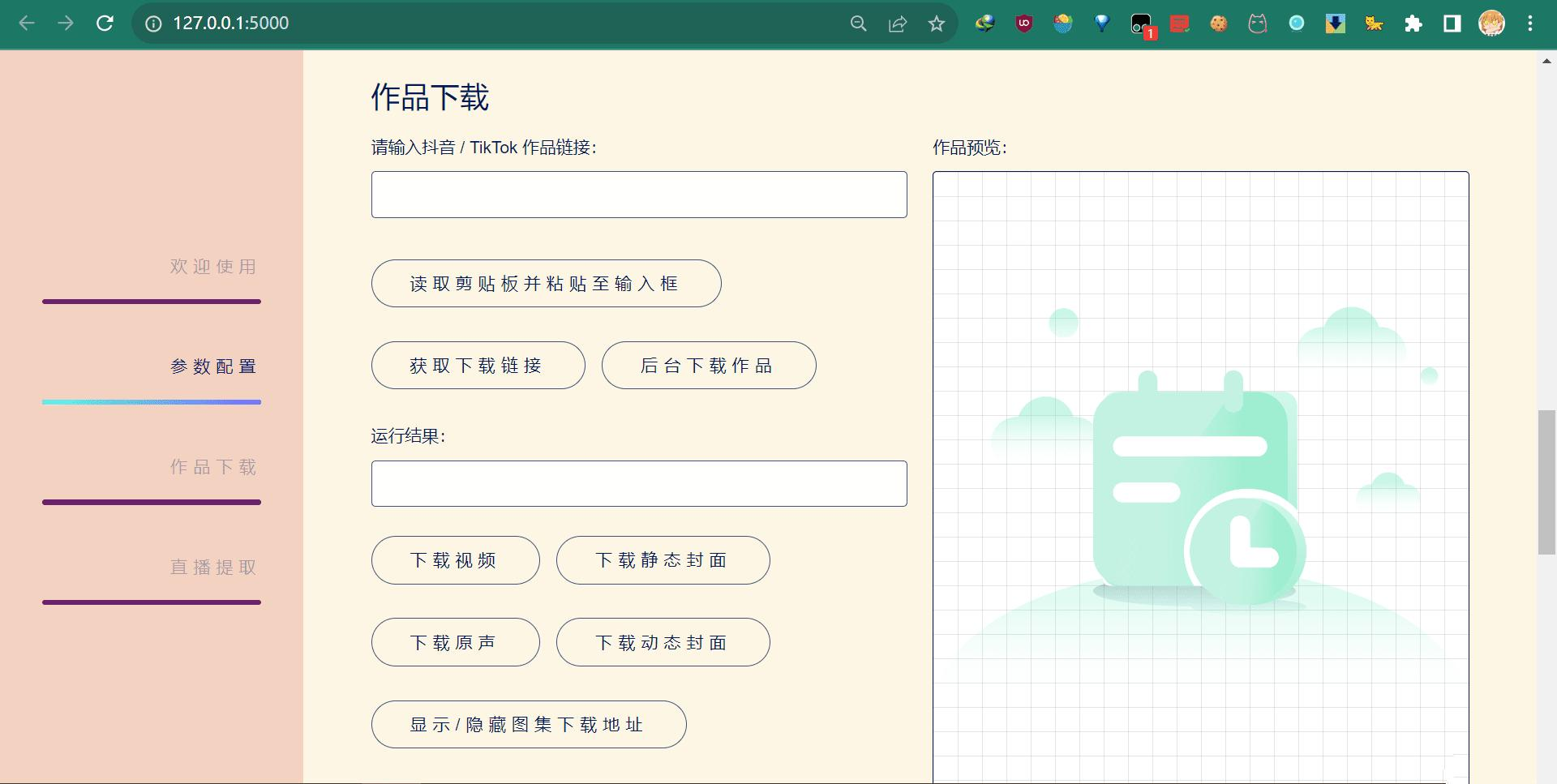 图片[2] - 抖音采集下载工具 TikTokDownloader - 江月白