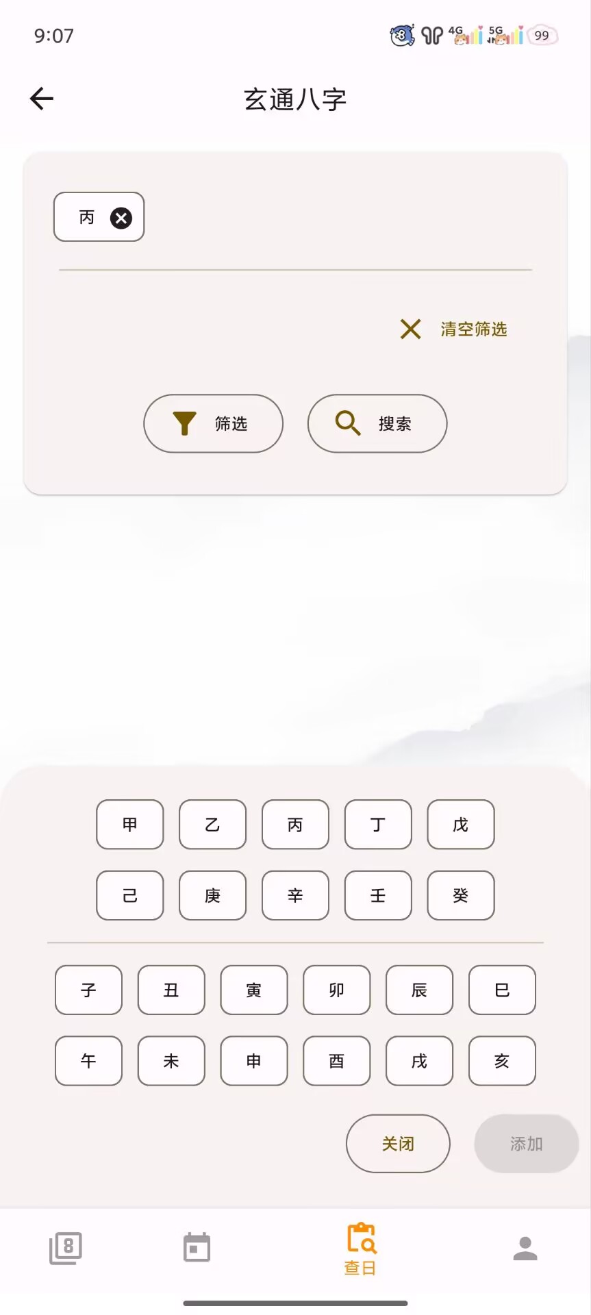 图片[4] - 算命八卦排盘宝，帮你洞察人生轨迹！ - 白泽科技园