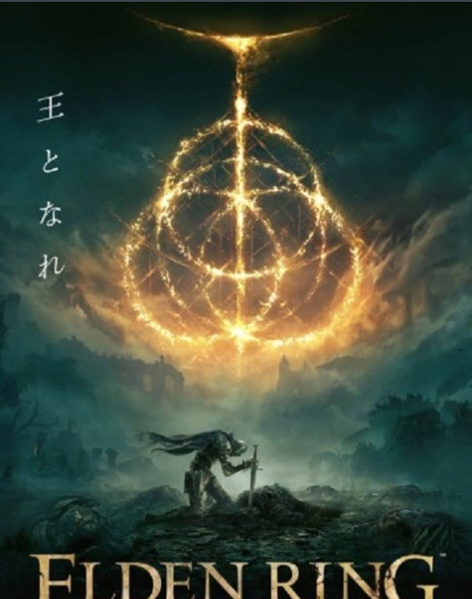 艾尔登法环